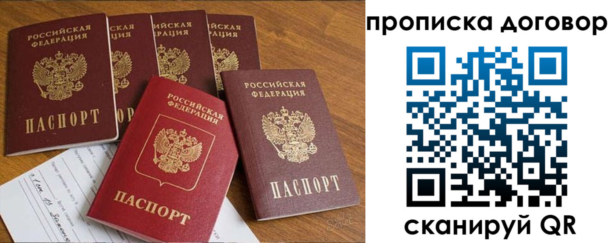 прописка законно в Московской области
