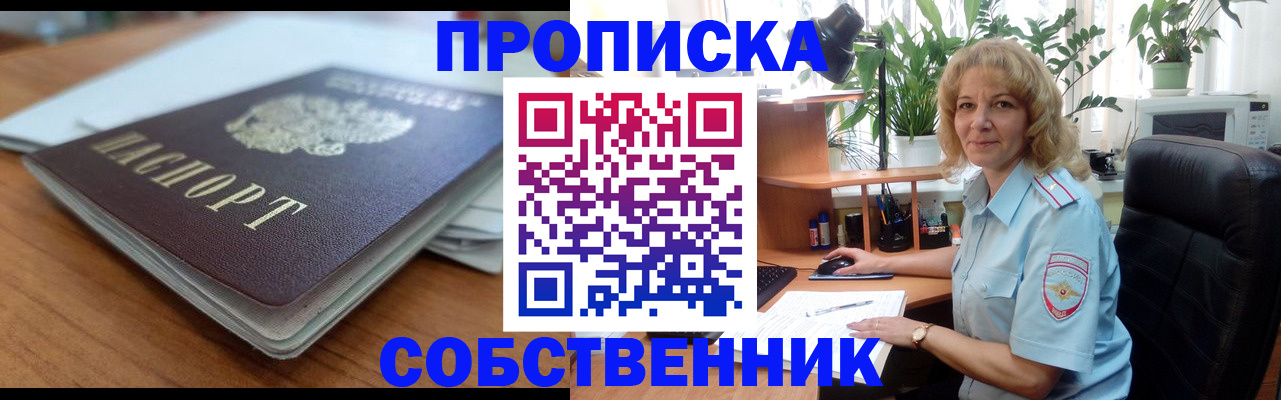 временная регистрация надежно в Московской области