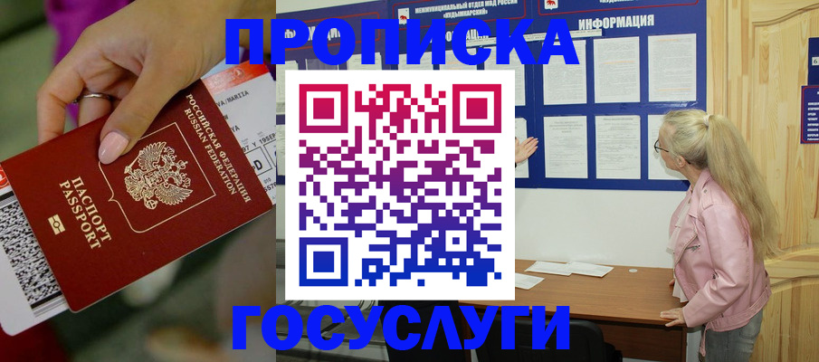 миграционный учет в Московской области