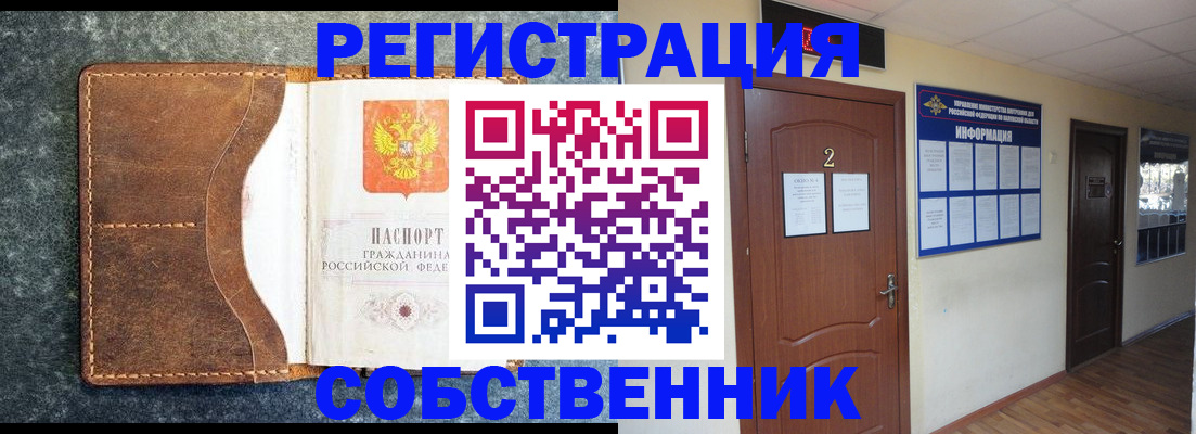 прописка законно в Московской области