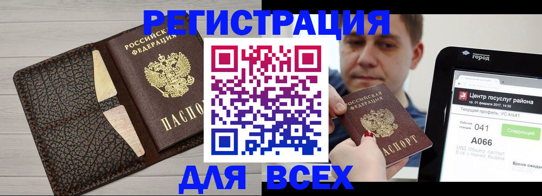 временная регистрация в Московской области